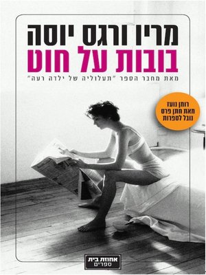 cover image of בובות על חוט